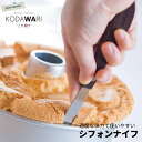 【100円クーポン有】シフォンナイフ（L）17cm ◆ シフォンケーキナイフ パレットナイフ ヘラ スパチュラ ケーキ作り 製菓 ケーキナイフ スライサー 製菓道具 シフォンケーキ 型抜き 取り外し 製菓 道具 お菓子作り 道具 新考社