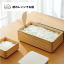 【100円クーポン有】KIRISAI 桐のレンジでお櫃 桐 レンジ ごはん 鉢 日本製 国産 冷凍 水洗い 電子レンジ 調湿効果 冷凍保存 お手入れ簡単 時短 ...