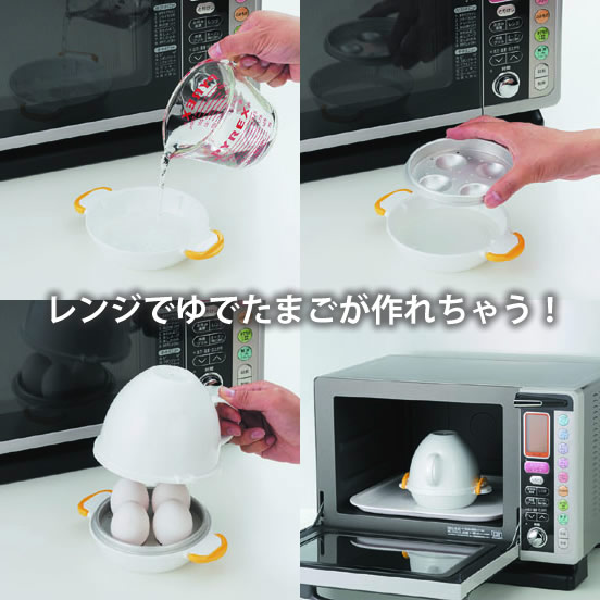レンジでらくチン！ゆでたまご4個用 RE-279 電子レンジ かんたん 簡単 半熟 固ゆで ゆで卵器 ゆでたまごメーカー ゆで卵メーカー 手軽 簡単 調理器具 料理 キッチングッズ 曙産業 日本製 maru-mall-10001880 まるモール 楽天市場店 サンプル画像2