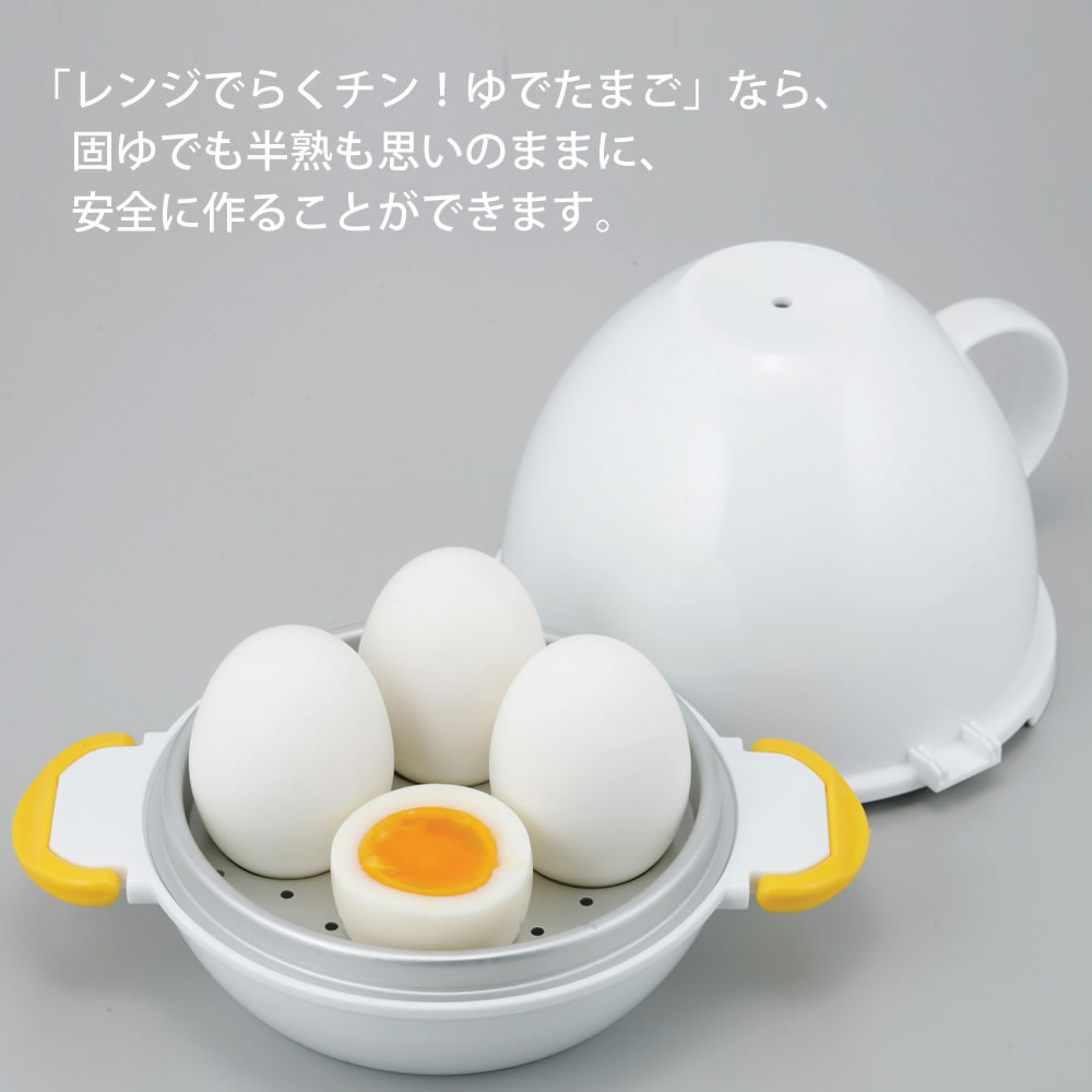 レンジでらくチン！ゆでたまご4個用 RE-279 電子レンジ かんたん 簡単 半熟 固ゆで ゆで卵器 ゆでたまごメーカー ゆで卵メーカー 手軽 簡単 調理器具 料理 キッチングッズ 曙産業 日本製 maru-mall-10001880 まるモール 楽天市場店 サンプル画像3