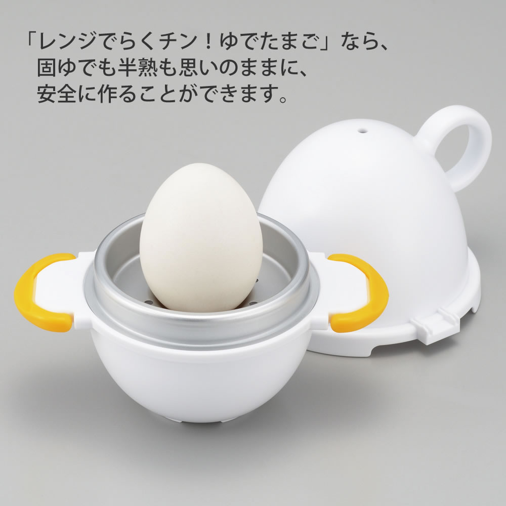 レンジでらくチン！ゆでたまご1個用 RE-1505 電子レンジ かんたん 簡単 半熟 固ゆで ゆで卵器 ゆでたまごメーカー ゆで卵メーカー 手軽 簡単 調理器具 料理 キッチングッズ 曙産業 日本製 maru-mall-10001877 まるモール 楽天市場店 サンプル画像3
