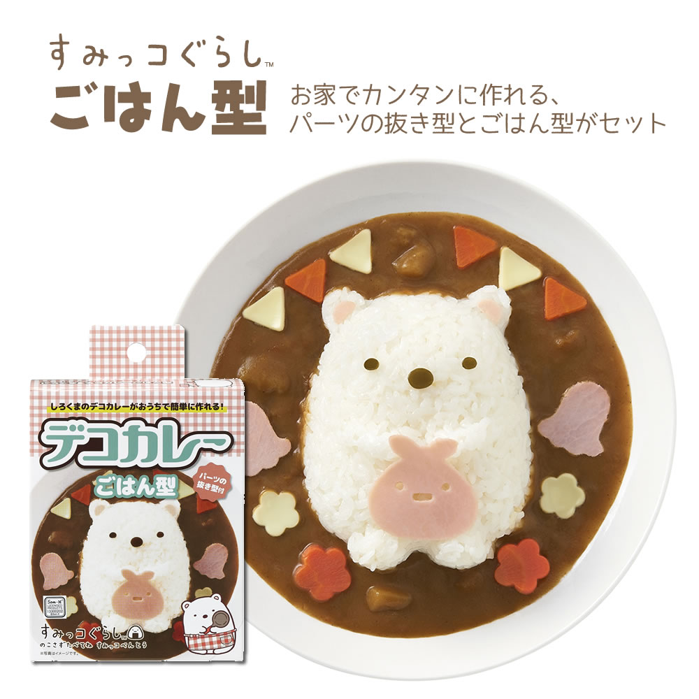 楽天市場】すみっこぐらし おにぎり 型(キッチン用品・食器 楽天市場】すみっこぐらし おにぎり 型(キッチン用品・食器
