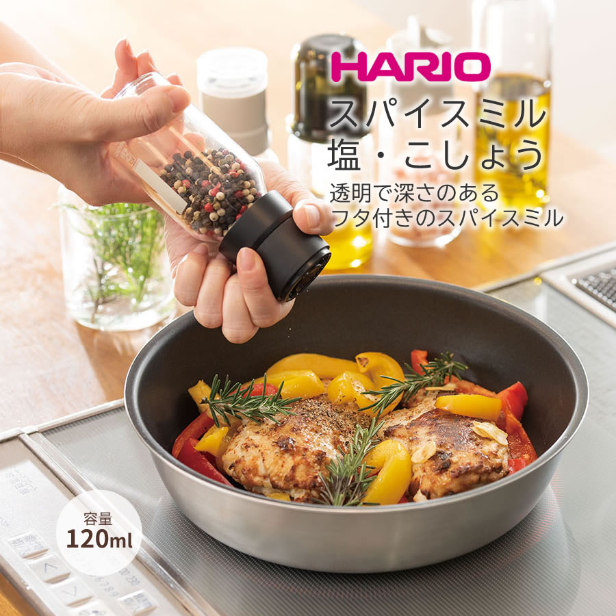 HARIO スパイスミル 塩・こしょう（SMS-120-B） ◆ ハリオ ホールスパイス ホールペッパー 塩 しお シオ コショウ 胡椒 粒胡椒 粒こしょう 粒こしょう 岩塩 日本製 ペッパーミル