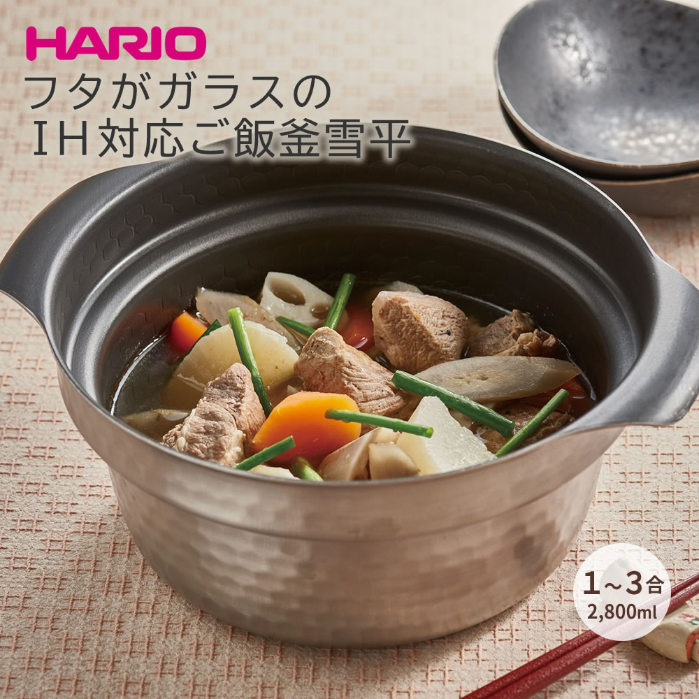 楽天まるモール　楽天市場店HARIO フタがガラスのIH対応ご飯釜雪平（GIS-200） ◆ ハリオ IH対応 炊飯器 スープジャー ご飯 煮込み フッ素コート 1-3合 満水容量2 敬老の日