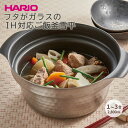 【100円クーポン有】HARIO フタがガラスのIH対応ご飯釜雪平（GIS-200） ◆ ハリオ IH対応 炊飯器 スープジャー ご飯 煮込み フッ素コート 1-3合 満水容量2 敬老の日