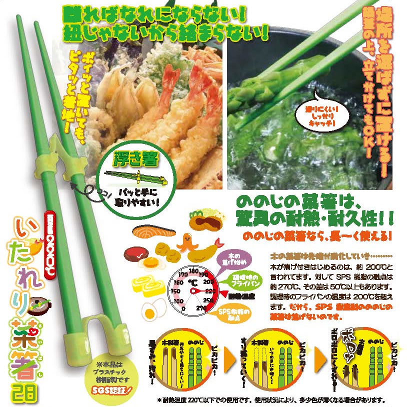 ののじ 驚異の耐熱220℃ いたれり菜箸28 ...の紹介画像2