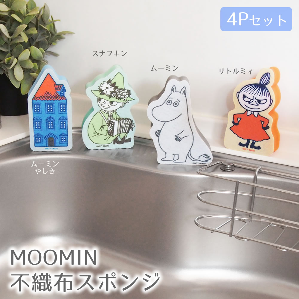 MOOMIN 不織布スポンジ（4Pセット） キッチンスポンジ ムーミン リトルミイ スナフキン ムーミンハウス 食器洗い 洗浄 洗い物 キッチン用品 台所用品 キッチングッズ 台所グッズ 掃除 グッズ 泡立ちがいい 不織布 両面 2層 かわいい 北欧 キャラクター