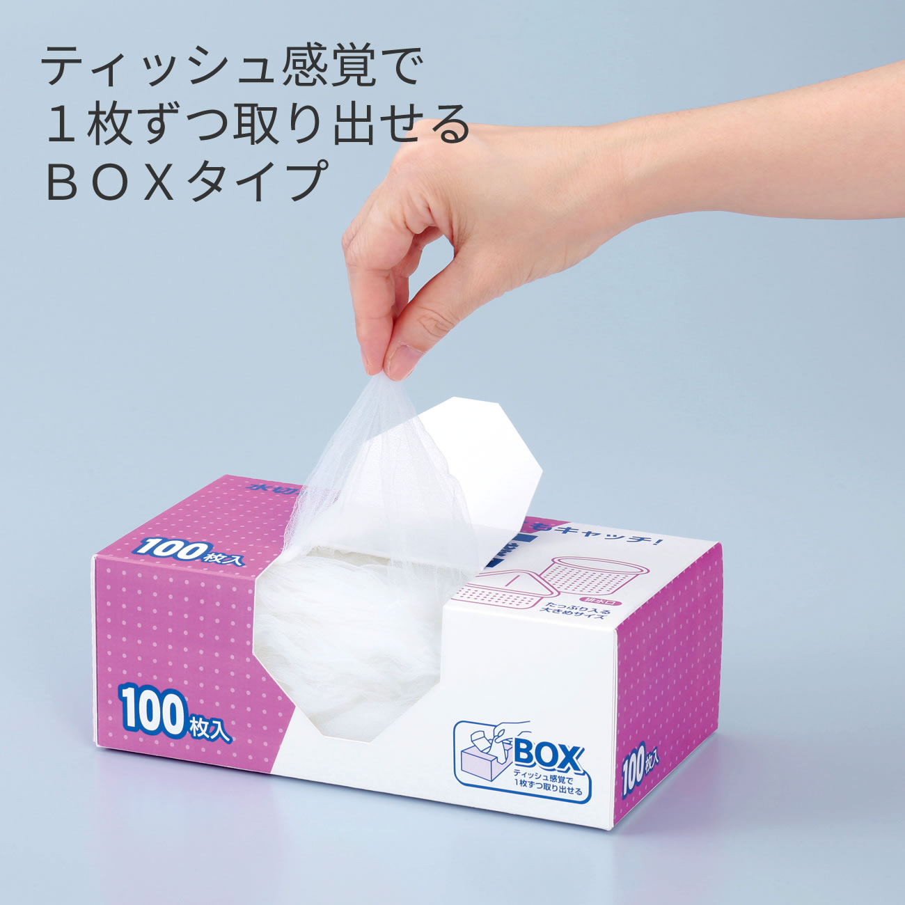 三角コーナー 排水口用 水切れがよく 細かいゴミもキャッチ ティッシュ感覚で1枚ずつ取り出せるBOXタイプ ストッキング水切袋兼用100枚 水切りネット シンク用ネット 排水口ネット ゴミ取りネット ストッキングネット 生ゴミ 細かい網目 ごみ袋 最大15%OFFクーポン ... 三角コーナー 排水口用 水切れがよく 細かいゴミもキャッチ ティッシュ感覚で1枚ずつ取り出せるBOXタイプ ストッキング水切袋兼用100枚 水切りネット シンク用ネット 排水口ネット ゴミ取りネット ストッキングネット 生ゴミ 細かい網目 ごみ袋 最大15%OFFクーポン ...