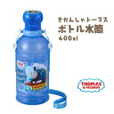 【100円クーポン有】きかんしゃトーマスボトル水筒　400ml　SC-403S とーます 子供 こども すいとう お出かけ ピクニック 公園 男の子 キャラクター アウトドア レジャー キャンプ 入園 入学 新生活 GW ランチグッズ