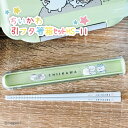 【100円クーポン有】ちいかわ 引フタ箸箱セット HS-11 ◆ 箸 16.5cm ちいかわ ハチワレ うさぎ お弁当グッズ お弁当 携帯 お箸 はし キャラ弁...