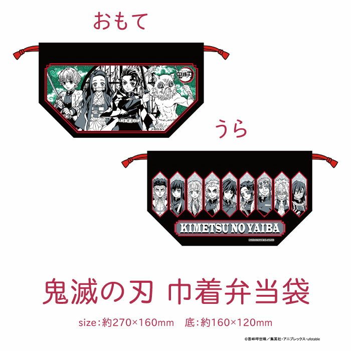 【100円クーポン有】鬼滅の刃 巾着弁当袋◆キャラクター ランチシリーズ きめつ グッズ 食器 おべんとう袋 巾着袋 子供 食洗機 乾燥機 カトラリー キッズ ...