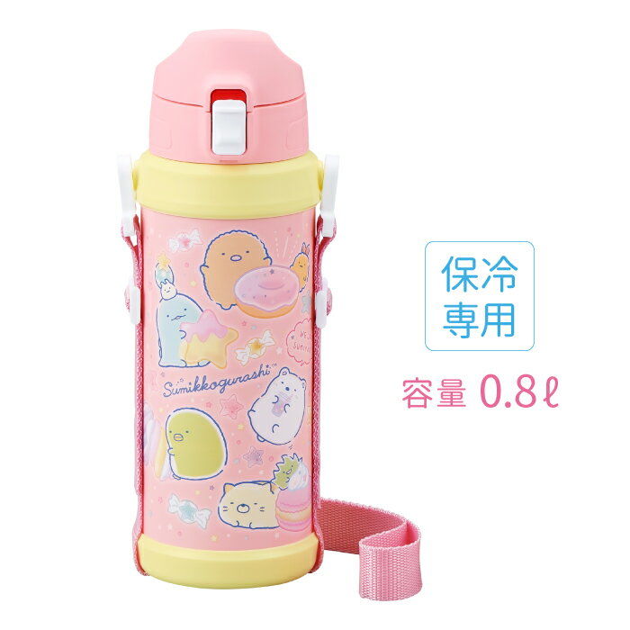 水筒（女の子） すみっコぐらしダイレクトステンレスボトル 保冷専用 容量0.8L ◆ すみっこぐらし 水筒 ひも付 直飲み ワンタッチ キッズ 子供 女の子 携帯用 魔法瓶 公園 入園 入学 可愛い キャラクター ロック機能 アウトドア レジャー 新生活応援 GW ランチグッズ