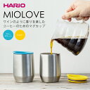 ステンレスマグMIOLOVE OSM-270 HARIO 真空二重構造 保冷 保温 結露しにくい マグカップ コーヒー ホットコーヒー アイスコーヒー 紅茶 ハリオ おしゃれ アウトドア キャンプ ステンレス シンプル 蓋付 フタ ふた コーヒーマグ