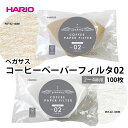 ペガサスコーヒーペーパーフィルター02 / 100枚 コーヒーペーパーフィルター ペーパーフィルター HARIO hario ハリオ コーヒー 珈琲 台形 ドリップ ハンドドリップ ホワイト みさらし ブラウン 2~4杯用 100枚入 コーヒー用品 日本製 パルプ