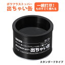 ボウフラストッパー出ちゃい缶 スタンダードタイプ BD-2S 屋外 虫よけ 虫除け 虫 駆除 夏 野外 蚊 電気不使用 薬剤不使用 庭 対策 水