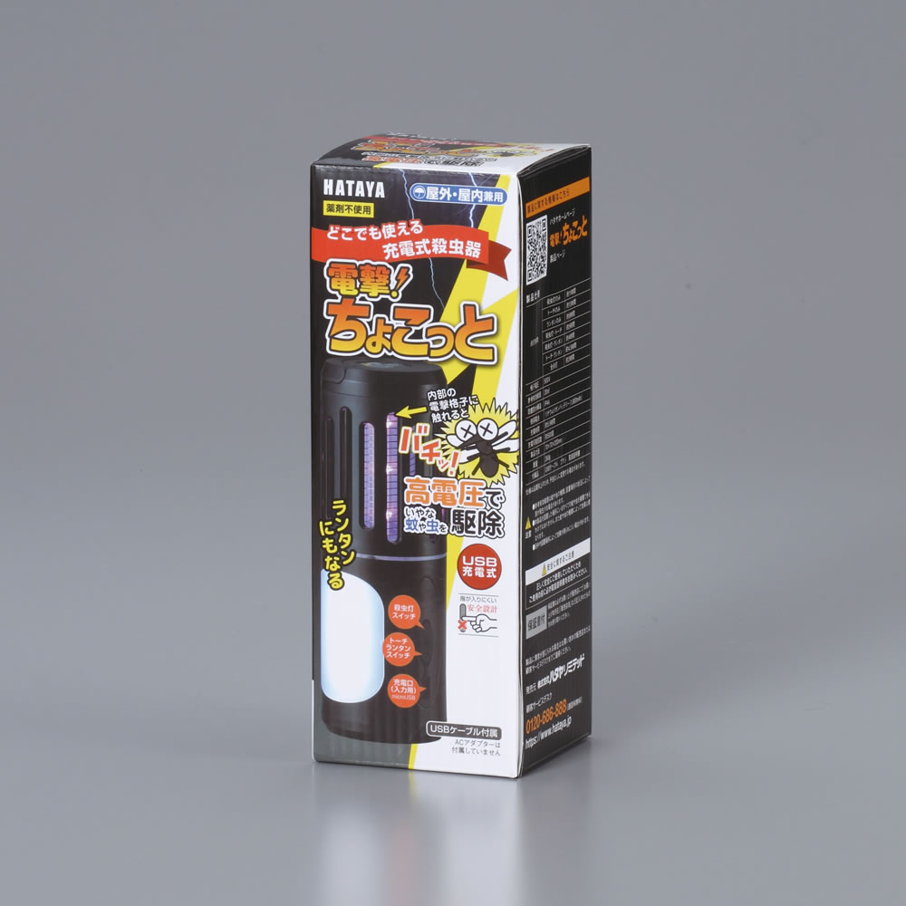 充電式電撃殺虫器電撃!ちょこっとDGK-1B