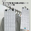 吊り下げ型 強力消臭&除湿シート クローゼット用 天日干しで繰り返し使える (お知らせセンサー付) 除湿 消臭 クローゼット 洋服 タバコ臭 汗臭 加齢臭 ペット臭 湿気 活性炭 B型シリカゲル フォーラル 雨の日