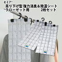 【100円クーポン有】吊り下げ型 強力消臭＆除湿シート クローゼット用 2枚セット 天日干しで繰り返し使える (お知らせセンサー付) 除湿 消臭 クローゼット 洋服 タバコ臭 汗臭 加齢臭 ペット臭 湿気 活性炭 B型シリカゲル フォーラル 雨の日