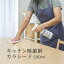 キッチン除菌剤カラシード500ml 日本製 国産 キッチン 除菌 抗菌 ウイルス 感染対策 拭き取り不要 食品..