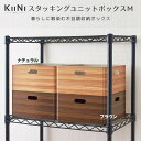 【100円クーポン有】キーニ スタッキングユニットボックスM キングジム おしゃれ シンプル 木目 整理 小物 収納ボックス スタッキング オシャレ インテリア 軽い 水に強い 撥水 組立て簡単 コンパクト 薄い すきま収納 書類 取扱説明書 フラット 衣類 新生活(3)