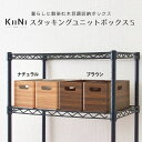 【100円クーポン有】キーニ スタッキングユニットボックスS キングジム おしゃれ シンプル 木目 整理 小物入れ スタッキング オシャレ インテリア 軽い 水に強い 撥水 組立て簡単 コンパクト収納 薄い すきま収納 書類 取扱説明書 フラット収納 衣類 新生活