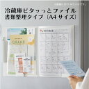 【100円クーポン有】スキットマン 冷蔵庫ピタッとファイル(書類整理タイプ) キングジム おしゃれ シンプル 白 収納 整理 小物 収納ボックス 冷蔵庫 磁石 ポケット 書類 手紙 おたより 輪ゴム 省スペース