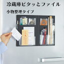 【100円クーポン有】スキットマン 冷蔵庫ピタッとファイル(小物整理タイプ) キングジム おしゃれ シンプル 白 収納 整理 小物 収納ボックス 冷蔵庫 磁石 ポケット 書類 手紙 おたより 省スペース