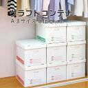 【100円クーポン有】クラフトコンテナ 8コ組 A3サイズ ◆ ダンボール コンテナ 収納 大きいサイズ 片付け ボックス 箱 衣替え 服 おもちゃ 小物 押し入れ クローゼット 整理 整頓 すっきり スッキリ 新生活応援 衣類収納