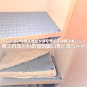 押入れふとんの湿気臭いをとるシート 98×75cm 湿気取り B型シリカゲル 繰り返し使える 敷き布団 ふとん 布団にはさむ 布団下 衣装ケース 押し入れ 引き...