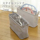 【100円クーポン有】スタイルコンテナ パケティ スリム(2柄組)収納ボックス 撥水加工 おしゃれ 持ち手付 折りたたみ ストック 整理 北欧 収納かご 収納ケース コンパクト カラーボックス 収納 取っ手付き スリム おもちゃ箱 収納雑貨 押し入れ収納 新生活応援 衣類