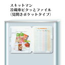 【100円クーポン有】スキットマン 冷蔵庫ピタッとファイル(見開きポケットタイプ) キングジム おしゃれ シンプル 白 収納 整理 小物 収納ボックス 冷蔵庫 磁石 見開き ポケット