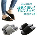 【100円クーポン有】With低反発足裏に優しくFitスリッパ