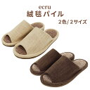 【100円クーポン有】ecru絨毯パイル