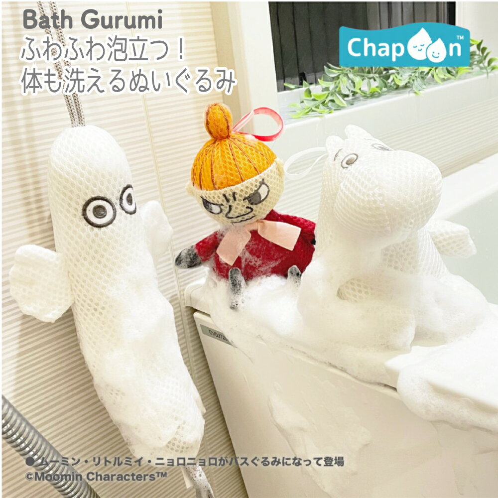 【100円クーポン有】MOOMIN バスぐるみ ◆ ムーミン