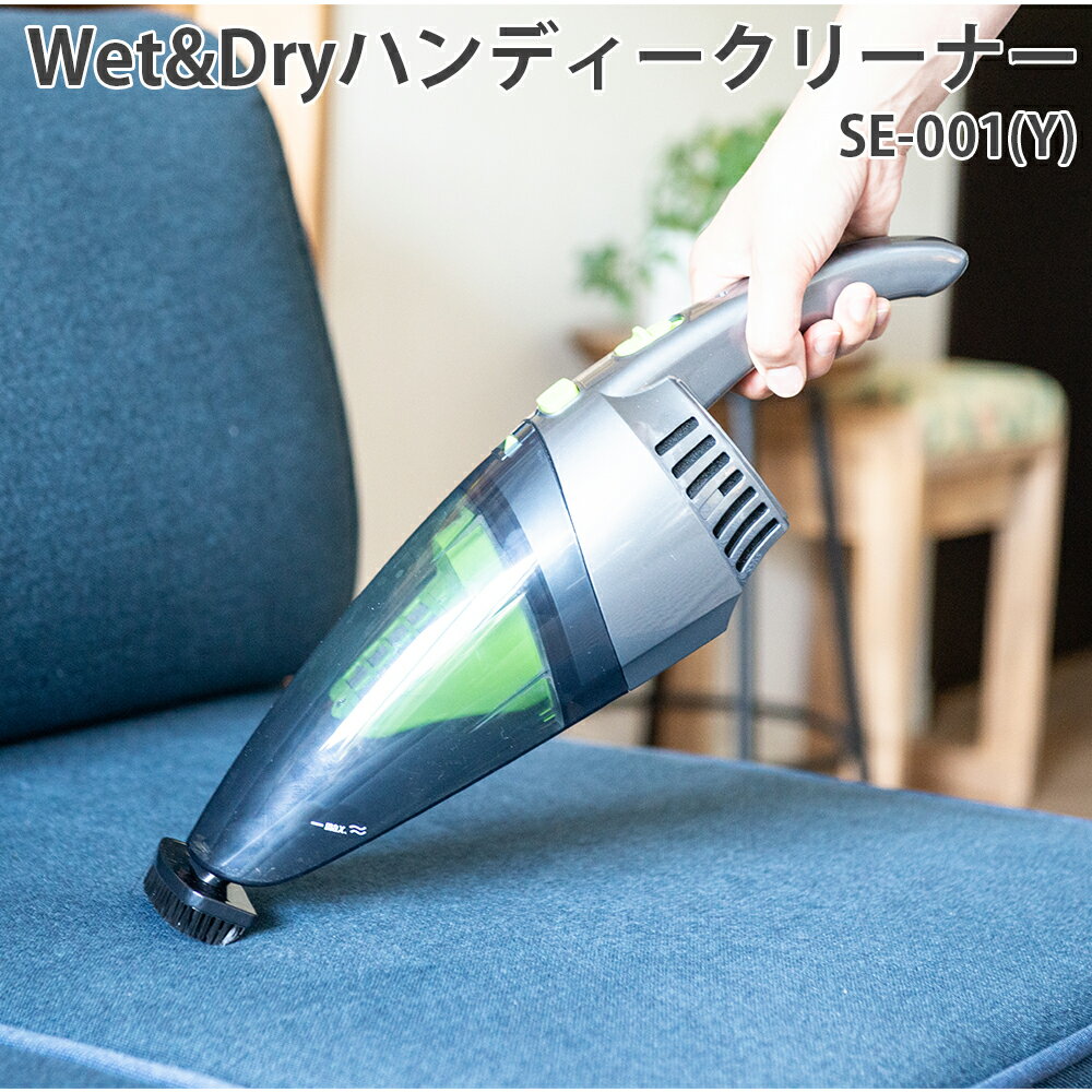 【商品名/型番】 Wet&Dryハンディークリーナー SSC-80 / 4518351002117 【商品サイズ】 375×105×110mm 【重さ】 約570g 【商品情報】 こぼしてしまった液体もサッと吸引！！ 乾湿両用　ホコリも液体もおまかせ 便利な取替用ノズル3種 充電式なので、家の中だけではなく、車内の掃除にも使える ゴミ捨てもかんたん たったの570g！！お子様でも気軽にお掃除できます。 テーブルにこぼした液体も吸えます 充電式なので車内の掃除にも便利 使用シーンに合わせて3種類のアタッチメント付属 【関連キーワード】 Wet&Dryハンディークリーナー SSC-80 掃除 乾湿両用 取替用ノズル 充電式 ホコリ 液体 車内 ハンディークリーナー 掃除 乾湿両用 取替用ノズル 充電式 車内