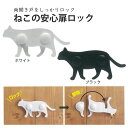 【100円クーポン有】ねこの安心扉ロ