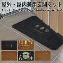 【100円クーポン有】屋外・屋内兼用玄関マット 玄関マット エントランスマット エントランス ベランダマット 入口マット 足もとマット 足元マット 刺繍 プリント ナチュラルテイスト 屋内用 屋外用 兼用 水洗い 洗える すべり止め加工 ずれにくい 猫 植物 猫の日