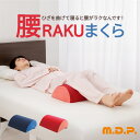 腰RAKUまくら 膝下枕 ひざ枕 足枕 反り腰 腰痛 膝立て ひざ下枕 フットピロー 睡眠 仰向け寝 腰ケア用品 クッション まくら 背もたれ ひざ上 足まくら 腰痛対策 就寝時 ひざ痛 父の日 母の日 妊婦 骨盤 負担 軽減 悩み 寝姿勢 サポート