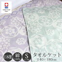 今治うらら咲き タオルケット ほのか タオルケット シングル 綿100% 薄手 今治タオル おしゃれ ブランケット 夏 夏用 綿 軽い 軽量 布団 掛け布団 夏布団 可愛い 来客用 和柄 日本製 洗濯機OK