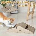 【100円クーポン有】動物病院の先生がお勧めするボール付山型爪とぎ 猫 ネコ にゃんこ 猫用品 ペット ぺっと グッズ 小物 つめとぎ 爪とぎ 爪研ぎ ダンボール 段ボール お洒落 おしゃれ オシャレ 可愛い かわいい カワイイ 猫の日 音が鳴る ボール