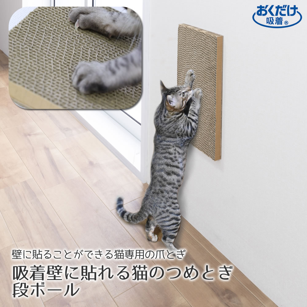 【100円クーポン有】吸着壁に貼れる猫のつめとぎ 段ボール　KV-84 猫 ネコ にゃんこ 猫用品 ペット ぺっと グッズ 小物 つめとぎ 爪とぎ 爪研ぎ ダンボール 段ボール お洒落 おしゃれ オシャレ 可愛い かわいい カワイイ 猫の日のサムネイル
