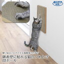 【100円クーポン有】吸着壁に貼れる猫のつめとぎ 段ボール　KV-84 猫 ネコ にゃんこ 猫用品 ペット ぺっと グッズ 小物 つめとぎ 爪とぎ 爪研ぎ ダンボール 段ボール お洒落 おしゃれ オシャレ 可愛い かわいい カワイイ 猫の日