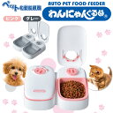 ペット自動給餌器 わんにゃんぐるめ ぺっと 電池式 犬 猫 ネコ オートフィーダー ペットフィーダー 餌やり機 餌 エサ えさ フード グレー ピンク タイマー...