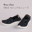 Nami Style TRUE　カジュアルシューズ M・Lサイズ ◆ 靴 シューズ ウォーキング 散歩 歩く おでかけ 買い物 ショッピング 履きやすい 楽 軽い 軽量 長時間歩ける 職人さん ハンドメイド ナミスタイル