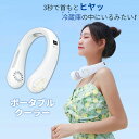 【100円クーポン有】ポータブルクーラー GW ネッククーラー 冷却プレート付 冷却 ネックファン 首掛けファン ポータブルファン 携帯 クーラー 首掛けエアコ...