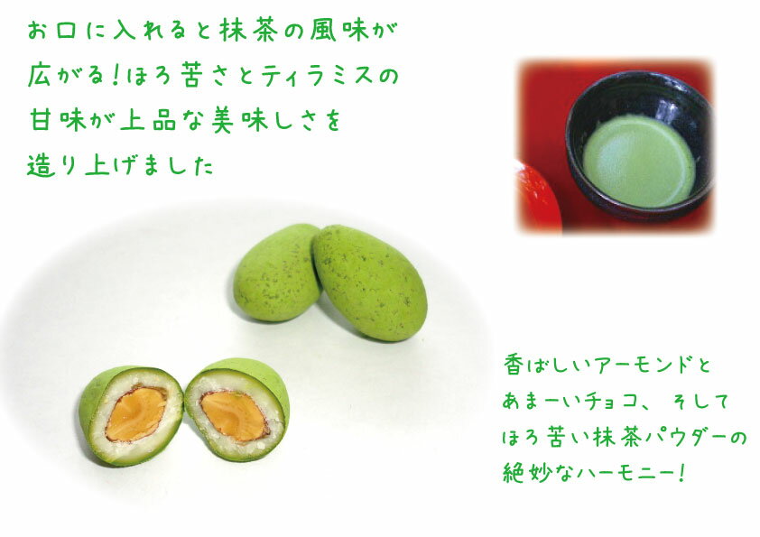 【あす楽】【ホワイトデー】ユウカ抹茶ティラミスチョコレート大袋 業務用チョコレート 高級 高級チョコ ギフト アーモンドチョコ ティラミス 抹茶 アーモンド 個包装 個包装チョコ 2