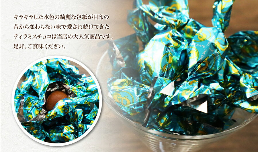 モンドセレクション連続金賞受賞は伊達じゃない ピュアレティラミスチョコレート大袋 チョコレート 大袋 ギフト お気に入りの ティラミス 高級 高級チョコ 個包装チョコ ホワイトデー22 義理チョコ アーモンドチョコレート 義理返し バレンタインデー 業務用