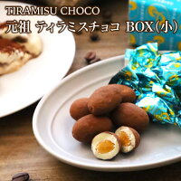 ピュアレティラミスチョコレートBOX小60g バレンタイン ピュアレ チョコレート ティラミス アーモンド ギフト バレンタイン ホワイトデー