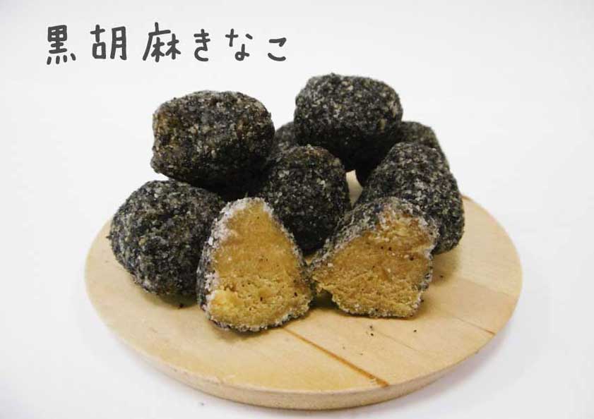 黒胡麻きなこ 駄菓子 昔なつかしい 黒ごま きなこ セサミン 一口サイズ