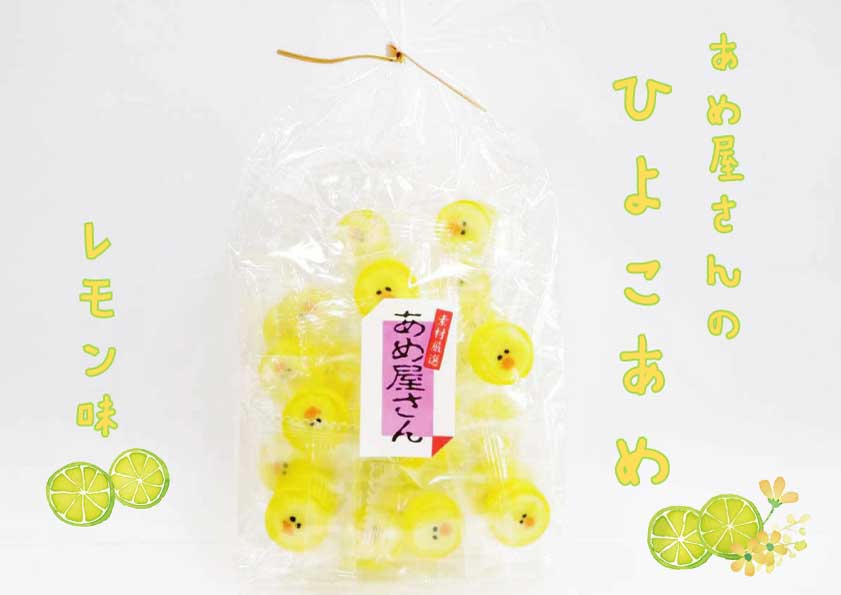 【ハロウィン】【ひよこ】ひよこあめ（レモン味）飴 あめ ひよこ ひよこお菓子 とり 鳥あめ 動物あめ 個包装あめ ギフト ホワイトデー2025 バレンタイ2025